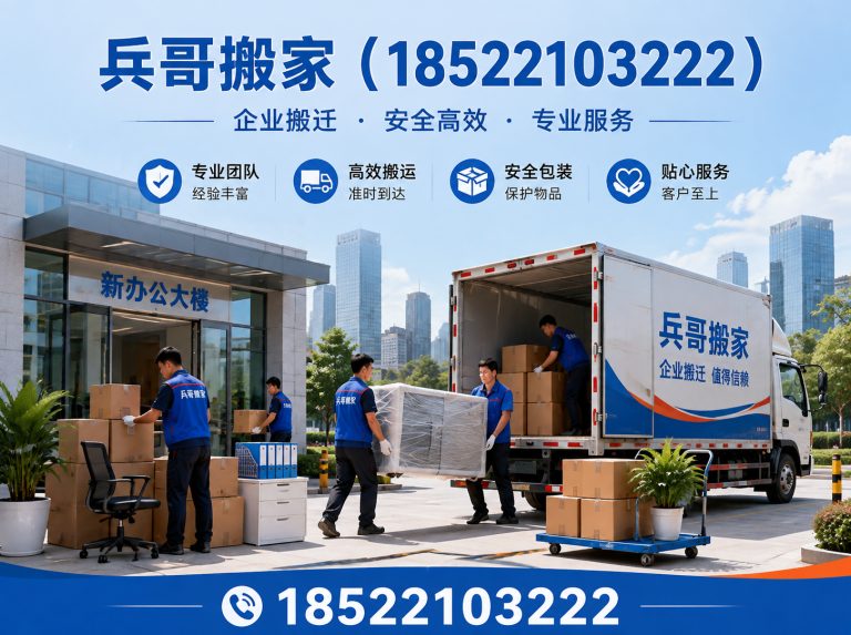滨海新区兵哥搬家展示图